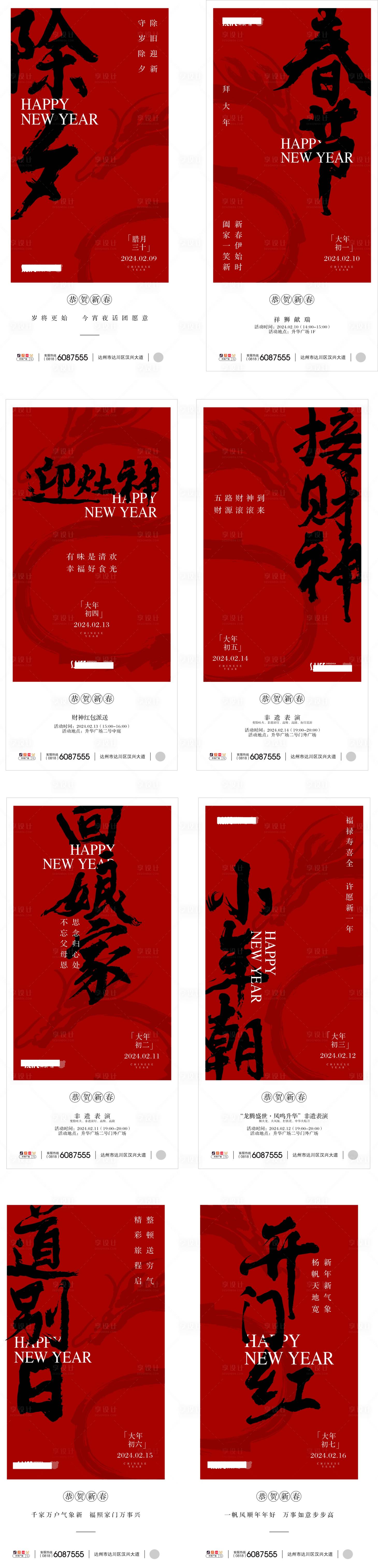 源文件下载【享设计】搜索编号：60670021914529863【2024龙年春节海报系列海报】
