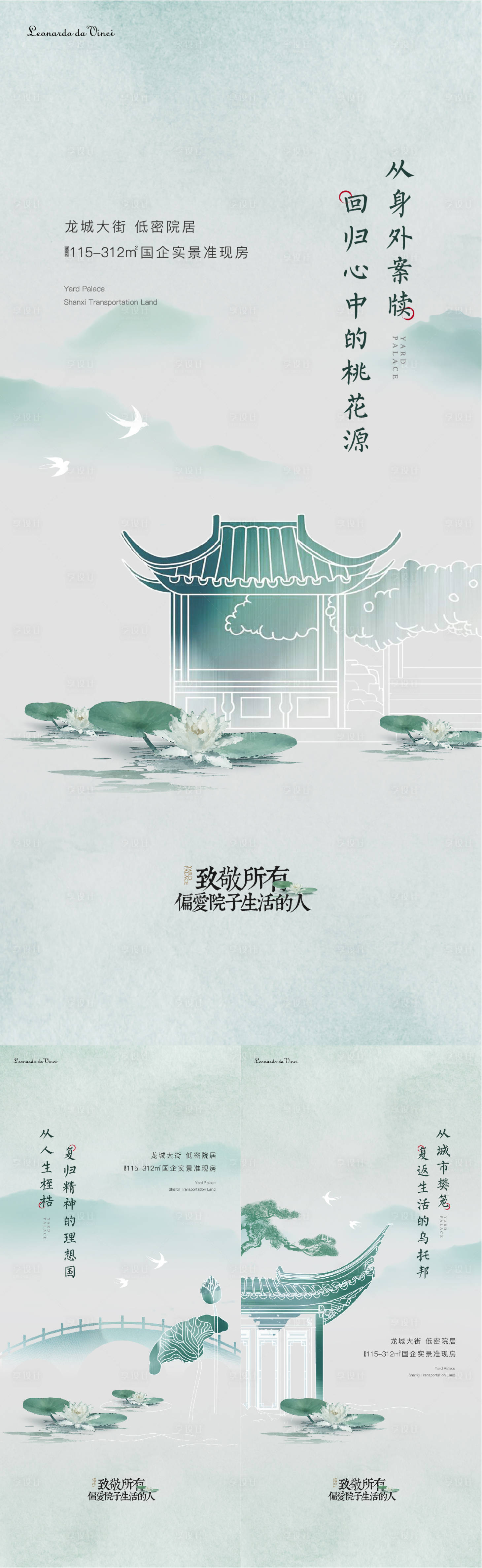 源文件下载【房地产院子形象价值海报】编号：33970021961922697