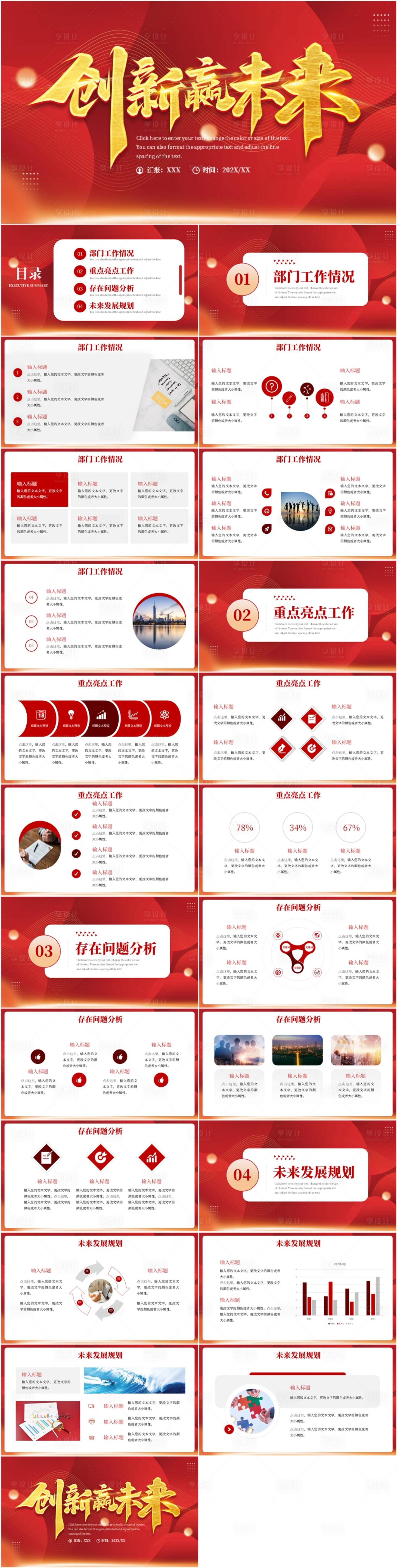 源文件下载【享设计】搜索编号：37270022010681000【新年计划PPT模板】