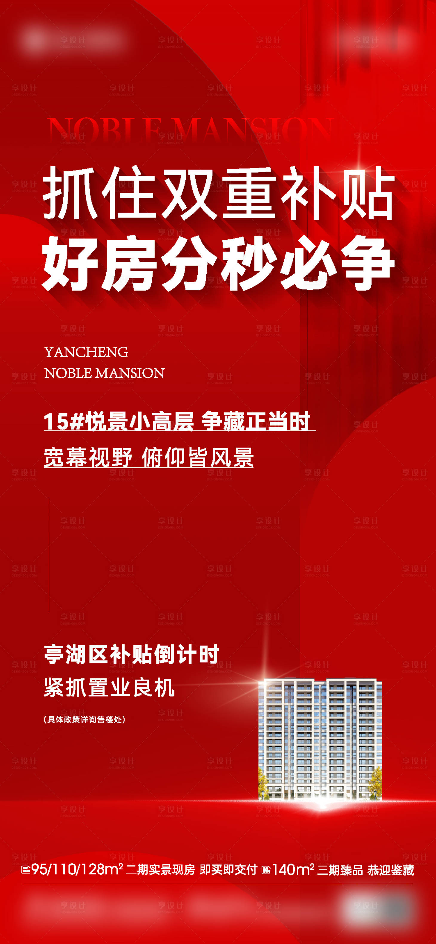 源文件下载【政策补贴海报】编号：69080022148786159