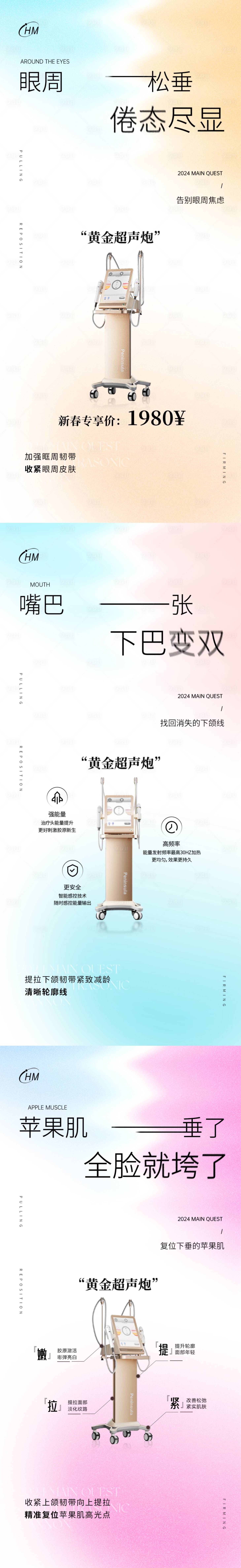 源文件下载【享设计】搜索编号：16300022111507209【抗衰超声炮海报】