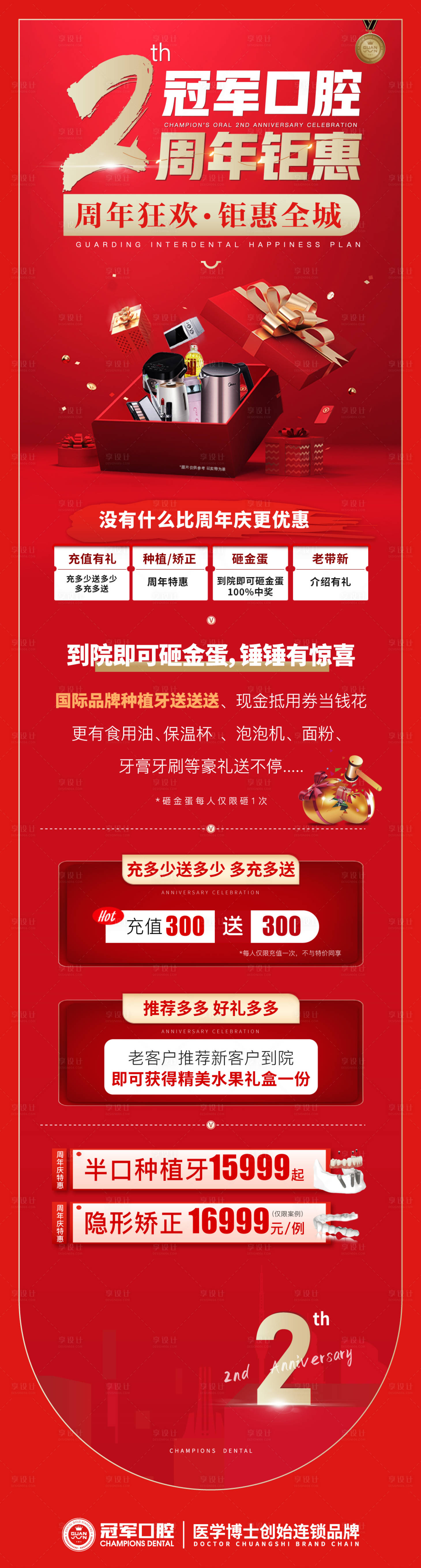 源文件下载【口腔周年庆活动海报】编号：87160022072932750