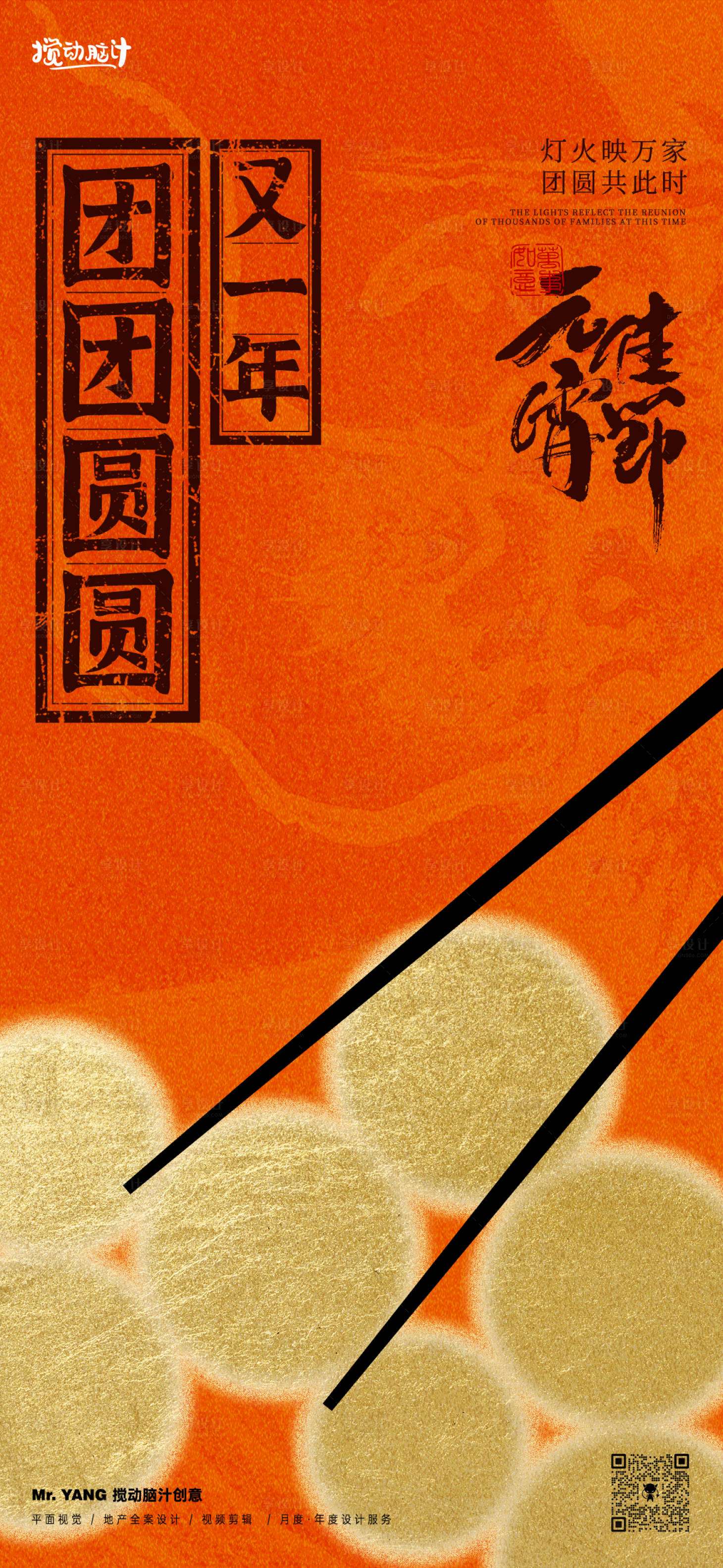 源文件下載【享設計】搜索編號：10460021969749019【元宵節海報】