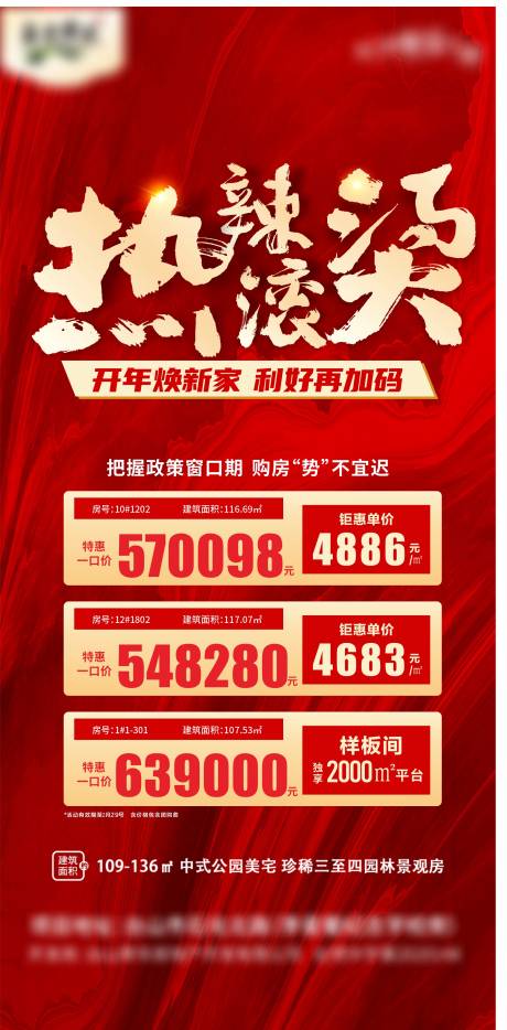 源文件下载【地产钜惠海报】编号：28290022087732760