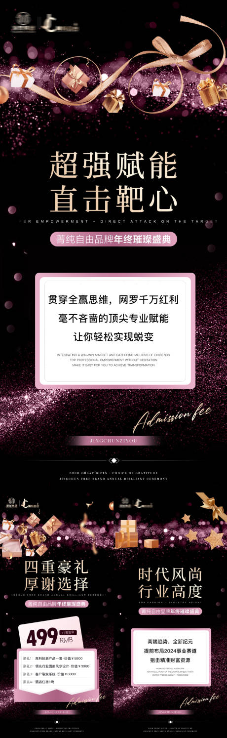 医美活动系列海报