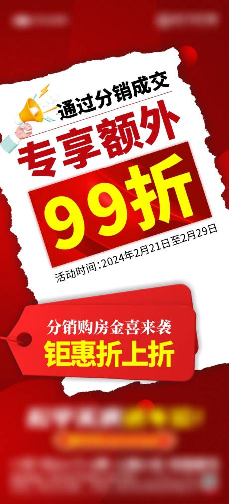 源文件下载【地产海报】编号：47980022042619772