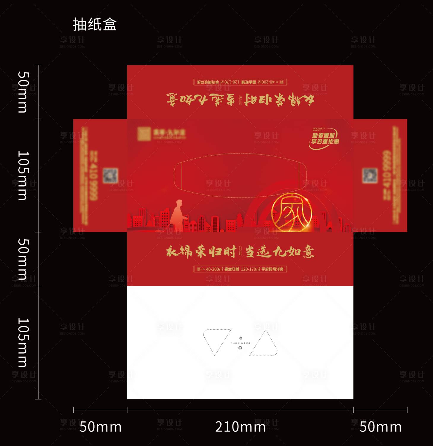 源文件下载【享设计】搜索编号：30080022166022121【抽纸盒】