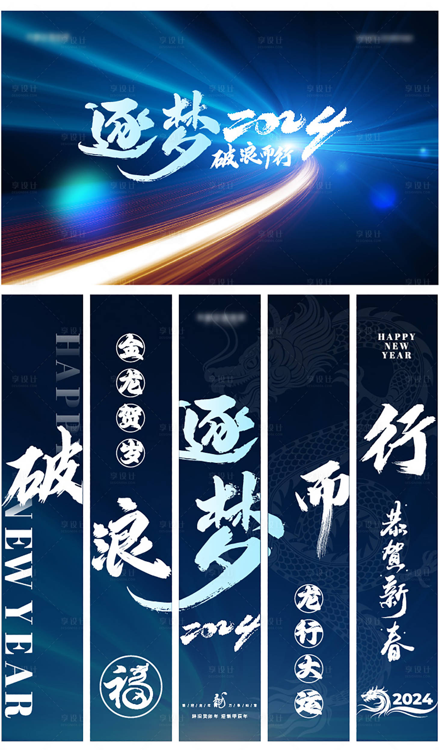 源文件下載【享設計】搜索編號：79180021994801268【2024會議物料】