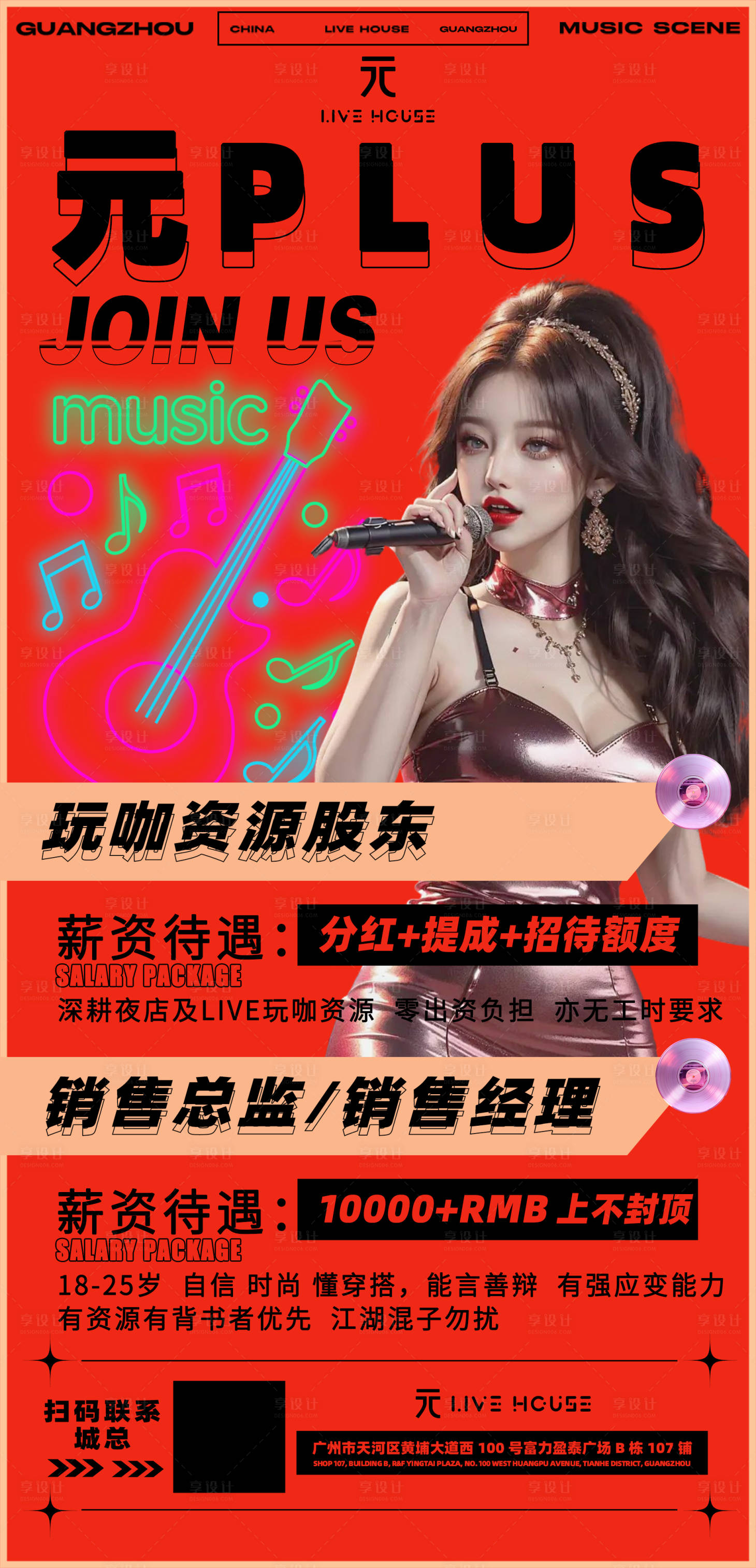 源文件下載【享設計】搜索編號：21230022006859042【招聘海報】