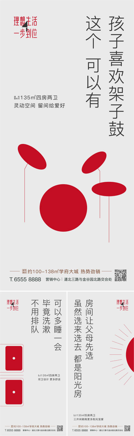 源文件下载【地产户型卖点价值点系列海报】编号：13730022202119406