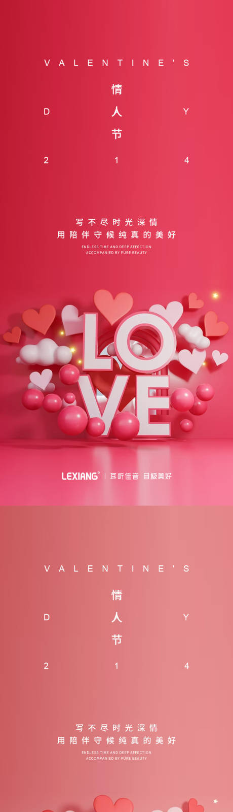源文件下載【享設計】搜索編號：23670021897711868【情人節溫馨系列海報】