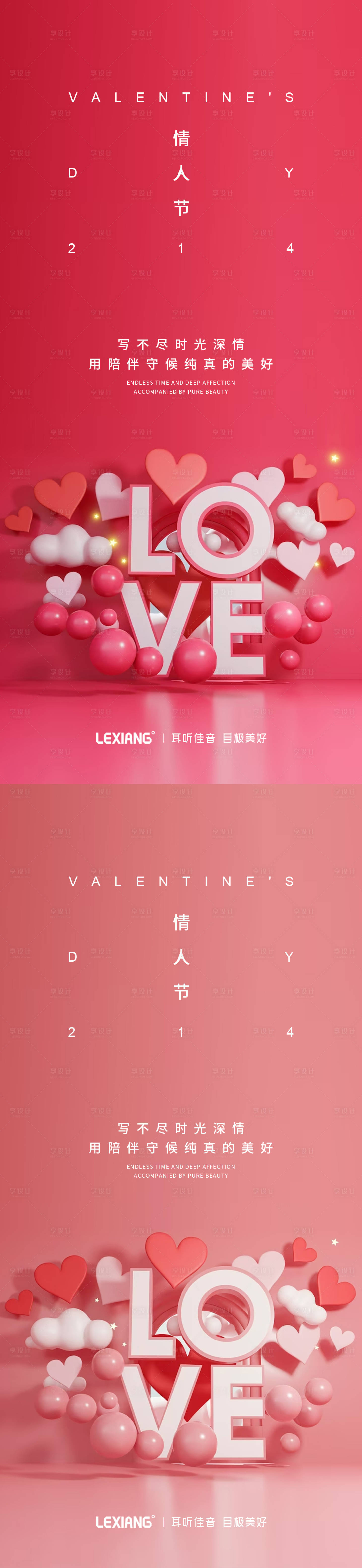 源文件下載【享設(shè)計(jì)】搜索編號：23670021897711868【情人節(jié)溫馨系列海報(bào)】