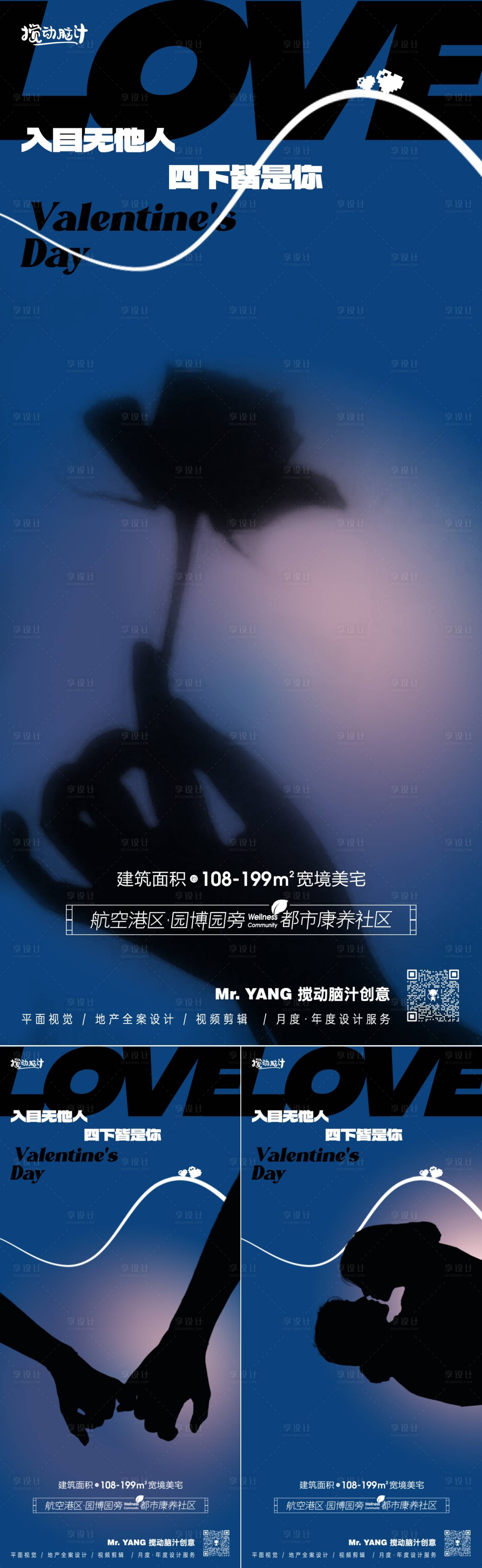 源文件下载【享设计】搜索编号：13220021912103214【情人节系列海报】