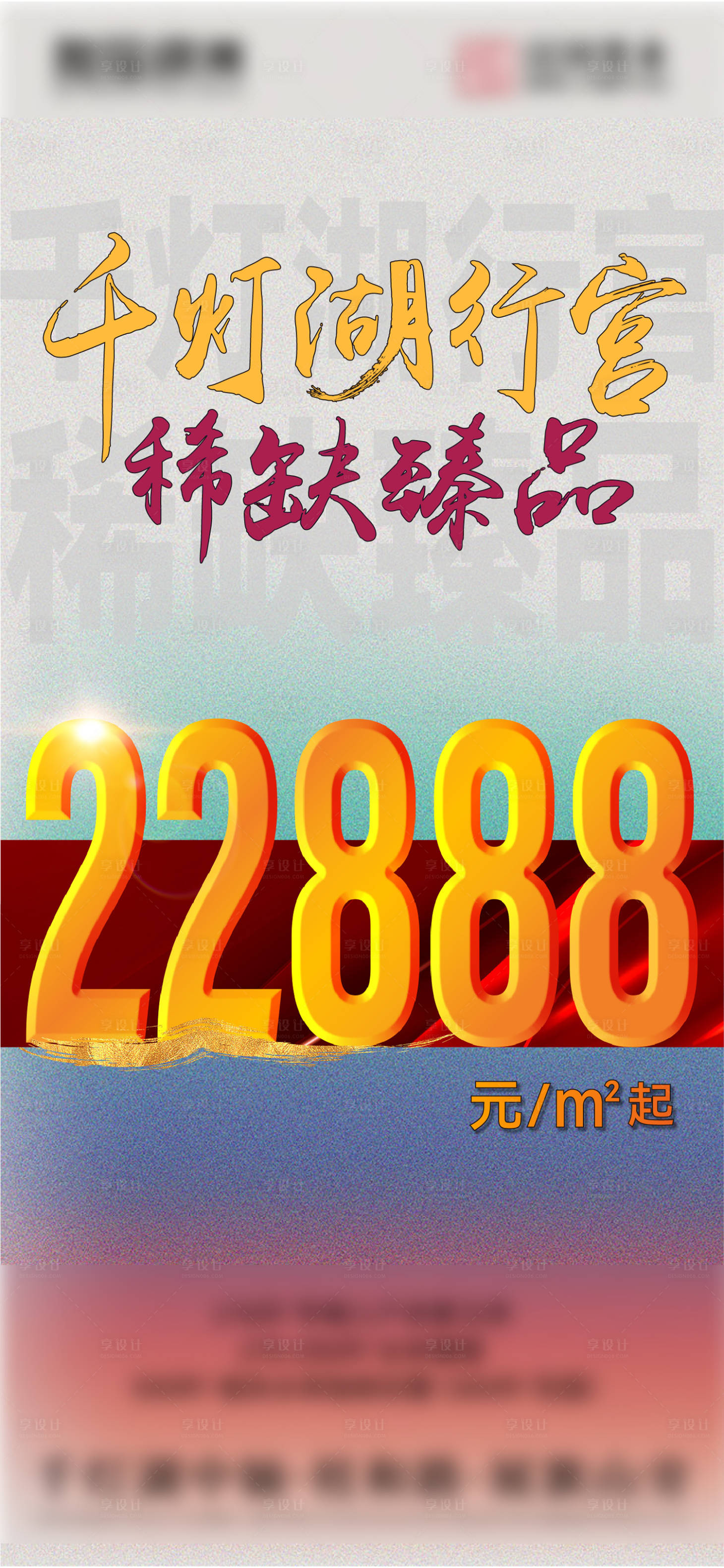 源文件下载【享设计】搜索编号：18080022184673756【促销海报】