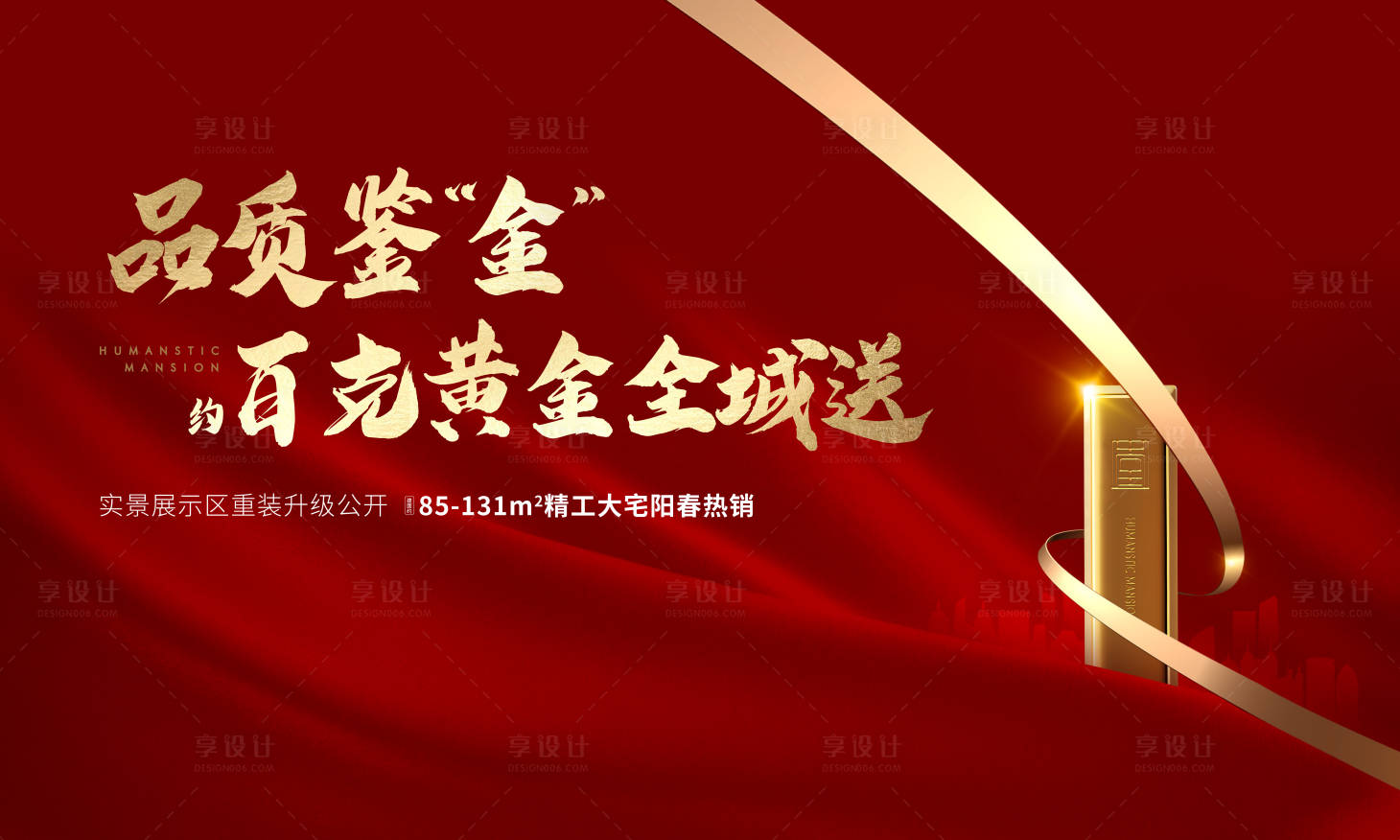 源文件下载【红色送黄金主画面】编号：73740022121691877