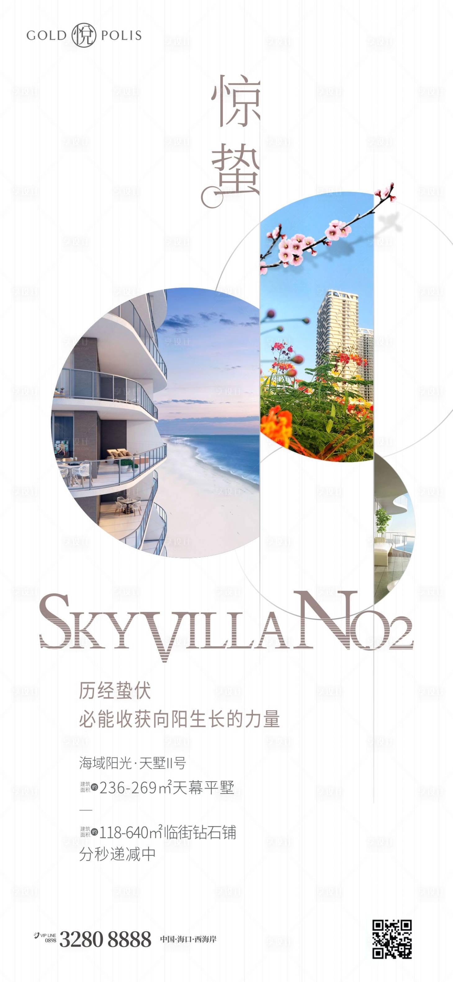 源文件下载【享设计】搜索编号：28510022130658403【惊蛰节气海报】
