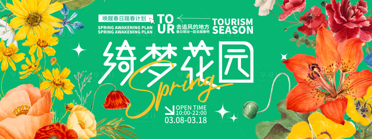 源文件下载【绮梦花园背景板】编号：63380021974686526