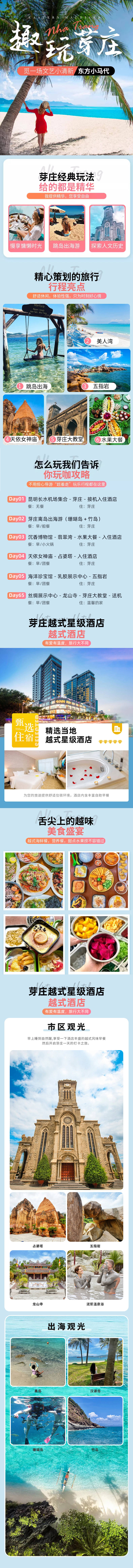 源文件下载【享设计】搜索编号：50990022192394573【芽庄旅游详情页】