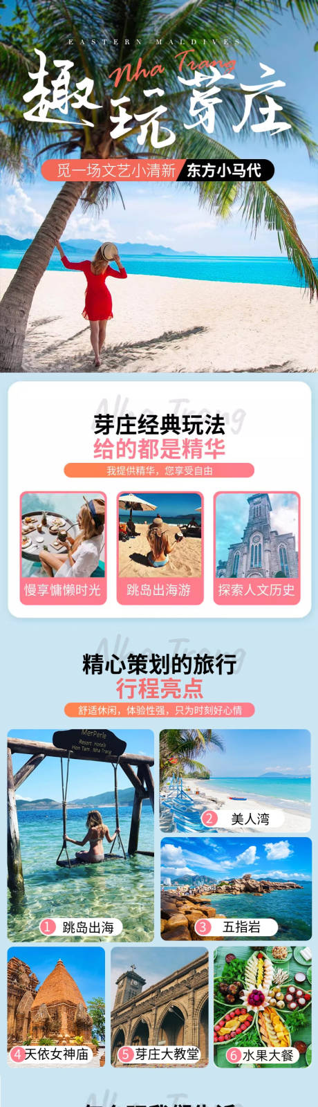 源文件下载【芽庄旅游详情页】编号：50990022192394573
