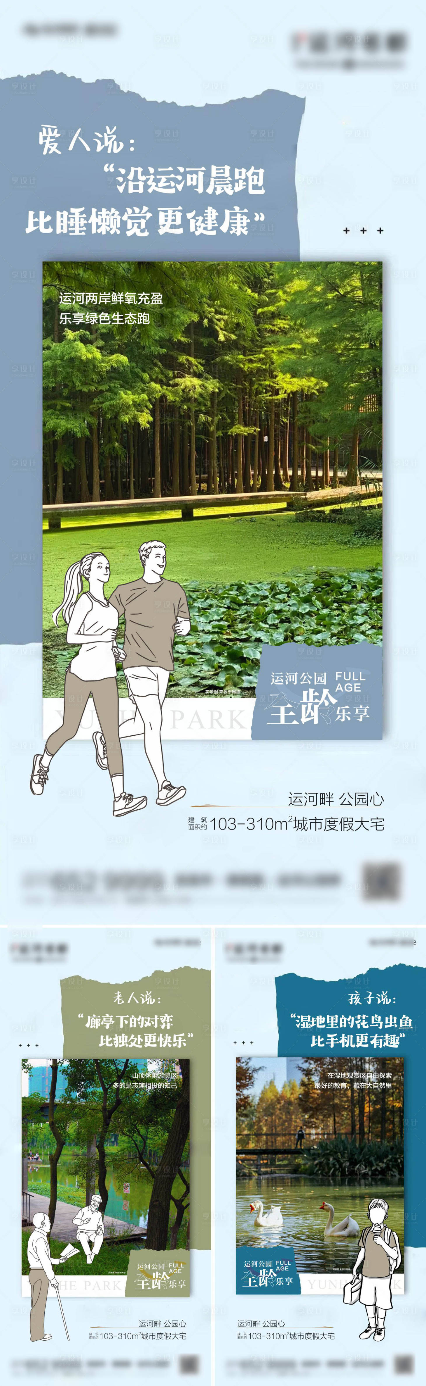 源文件下载【享设计】搜索编号：23290022172243384【大平层公园系列海报】