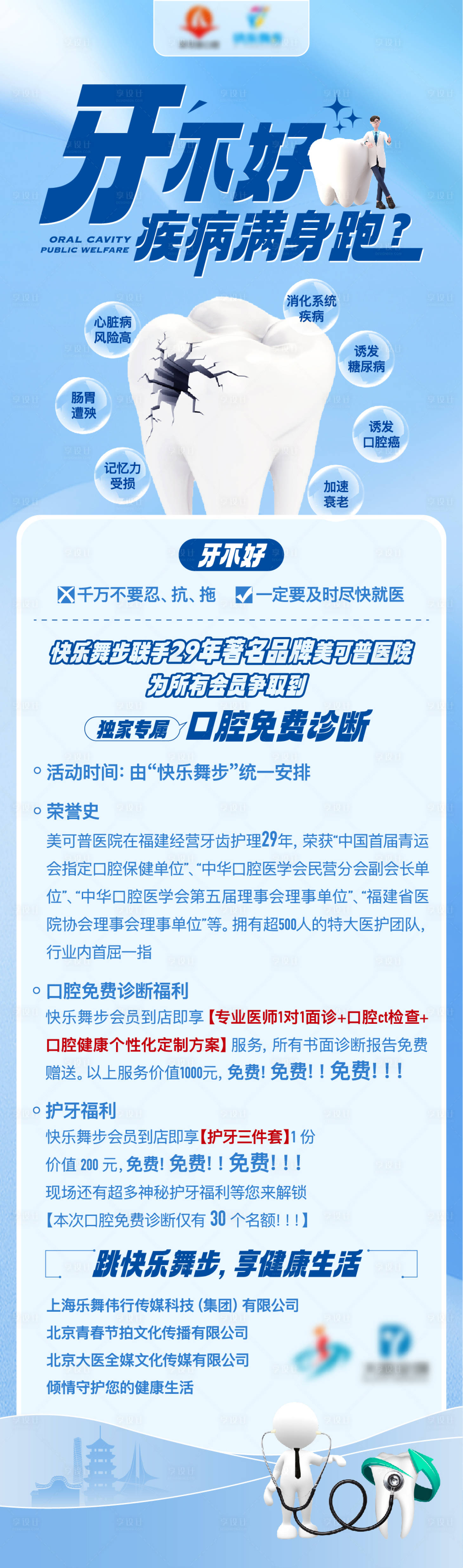 源文件下載【享設計】搜索編號：19780022037119232【口腔科普海報】