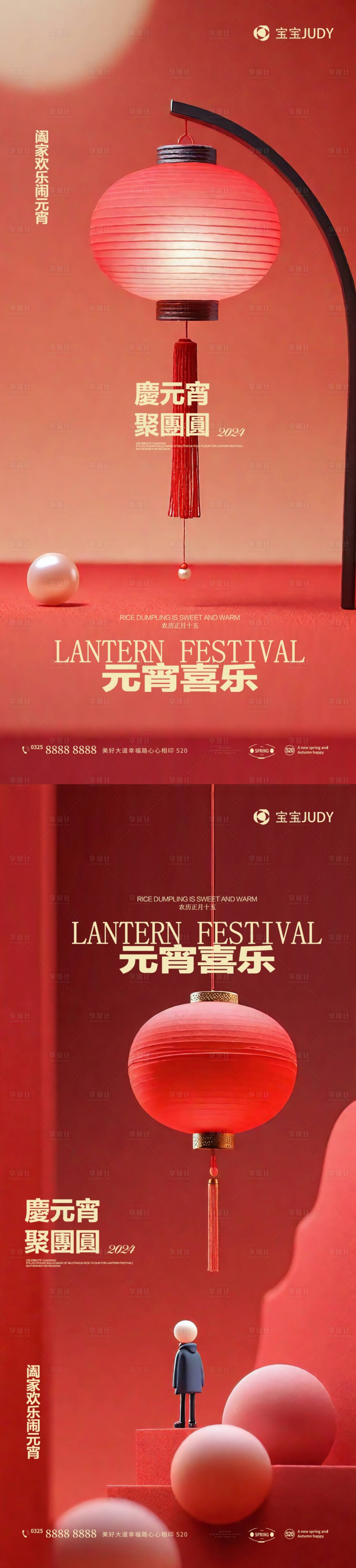 源文件下載【享設計】搜索編號：97840022041722888【元宵節】