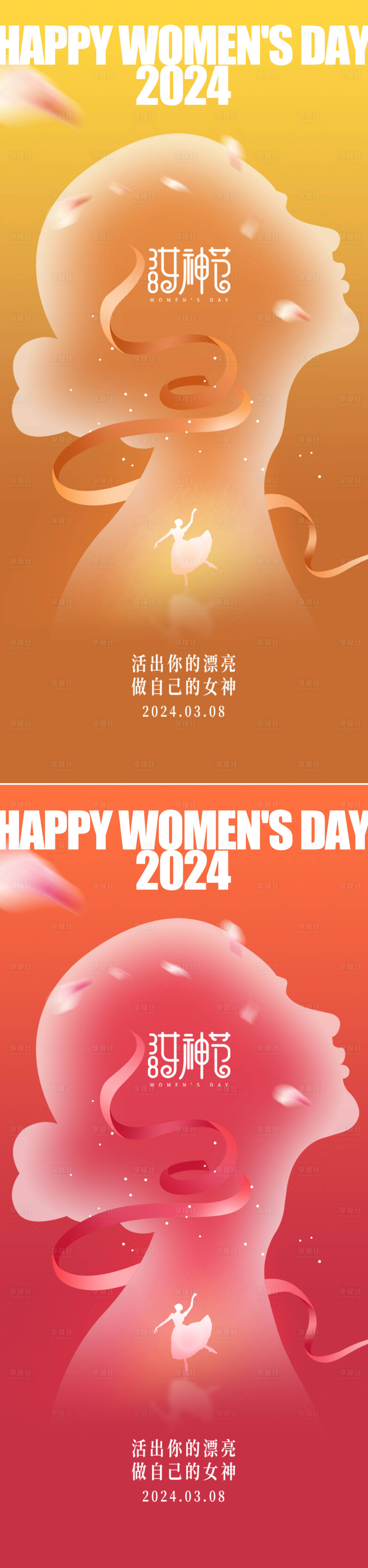 源文件下载【享设计】搜索编号：11220021973178267【38妇女节海报】