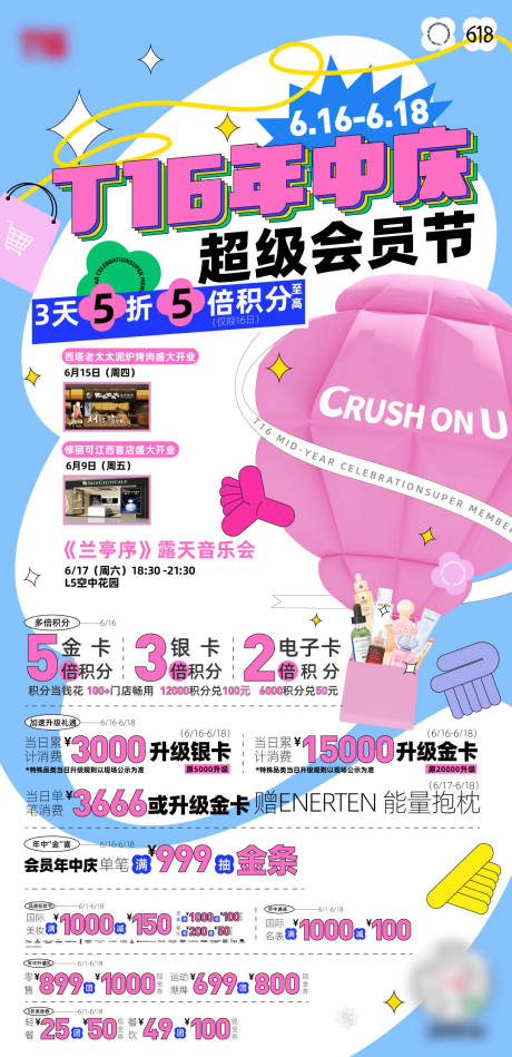 源文件下载【享设计】搜索编号：68610021999798230【商场促销活动海报】