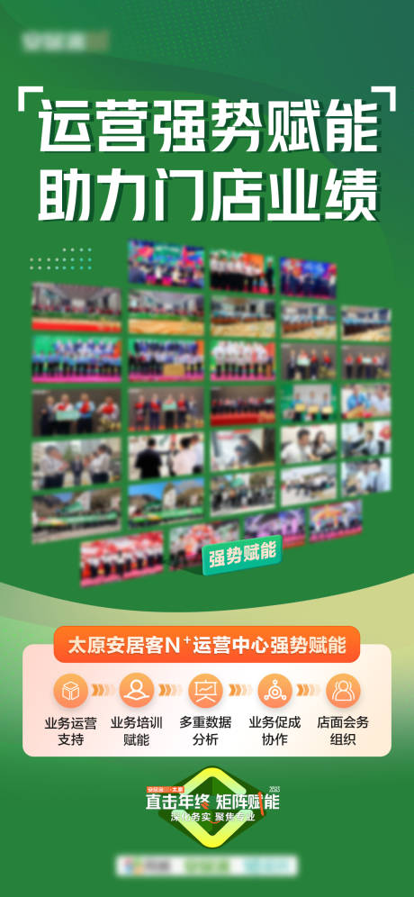 源文件下載【享設計】搜索編號：55840021978901780【賦能宣傳海報】