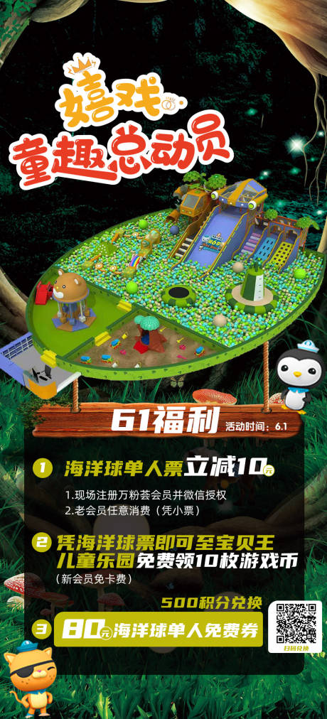 源文件下载【海洋球海报】编号：53400022022546223