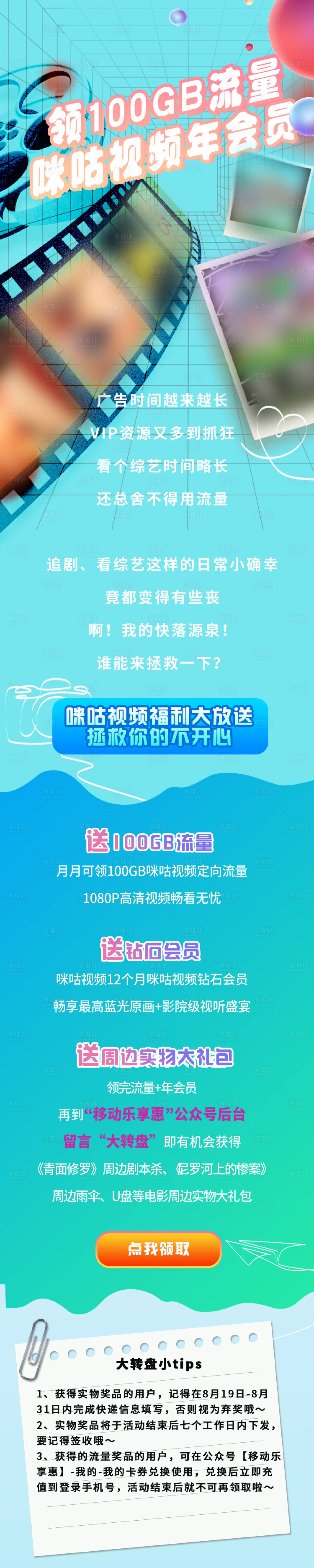 源文件下载【享设计】搜索编号：26990022134138277【视频年会员长图海报】