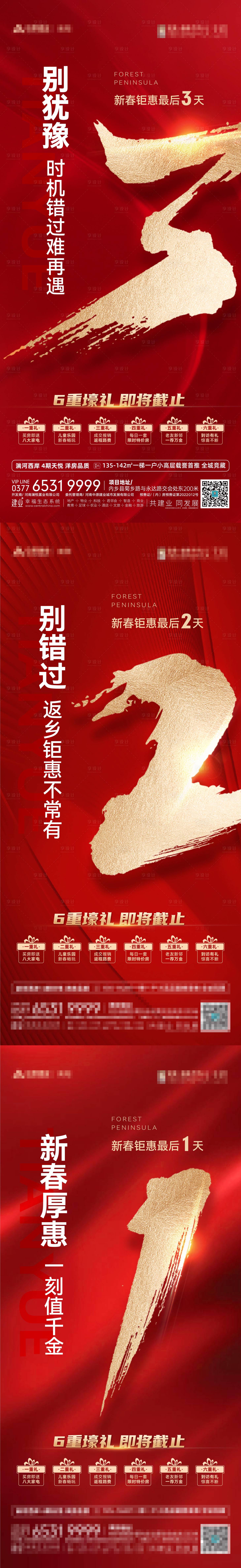 源文件下载【享设计】搜索编号：89490021989562311【优惠倒计时海报】