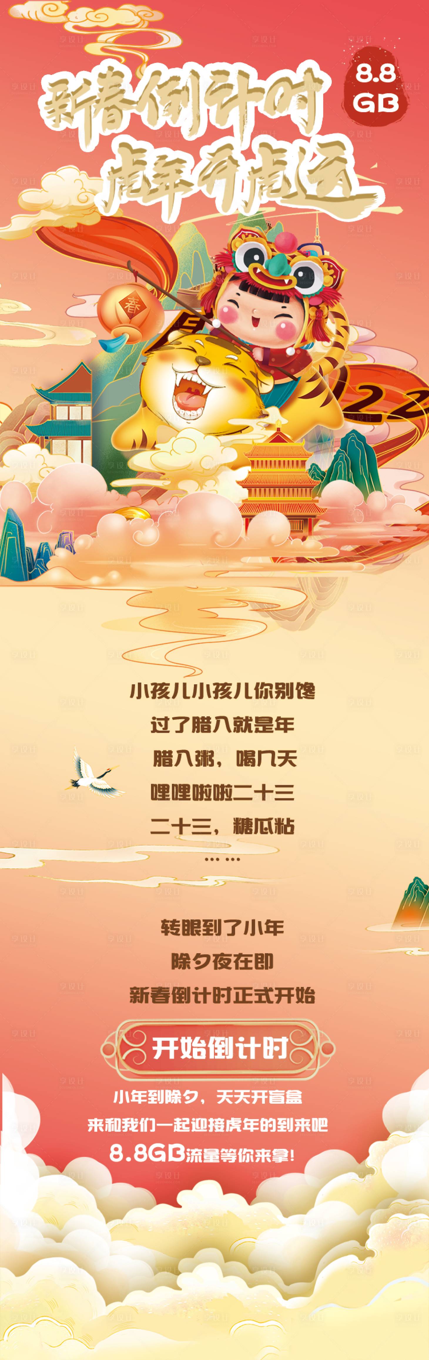 源文件下載【享設計】搜索編號：76390022134239568【新春】