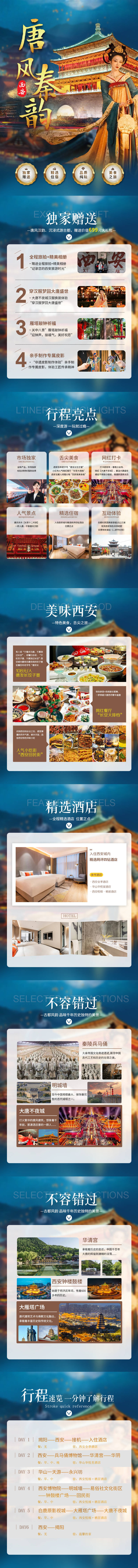 源文件下載【西安旅游詳情頁 】編號：98310022162905857