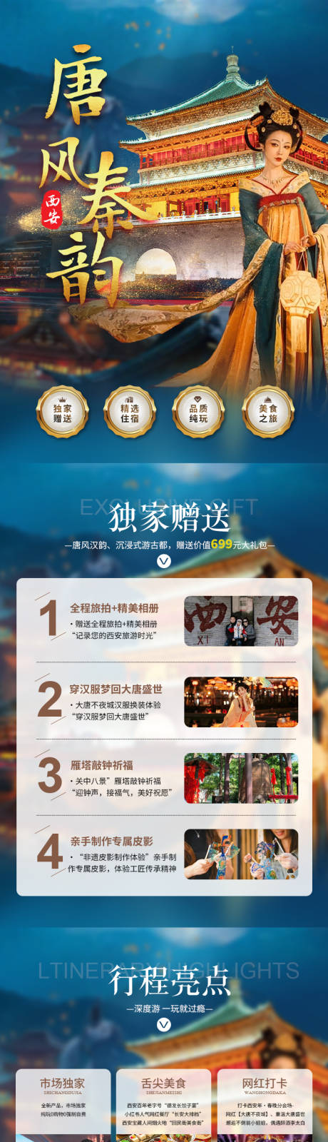 源文件下載【西安旅游詳情頁 】編號：98310022162905857