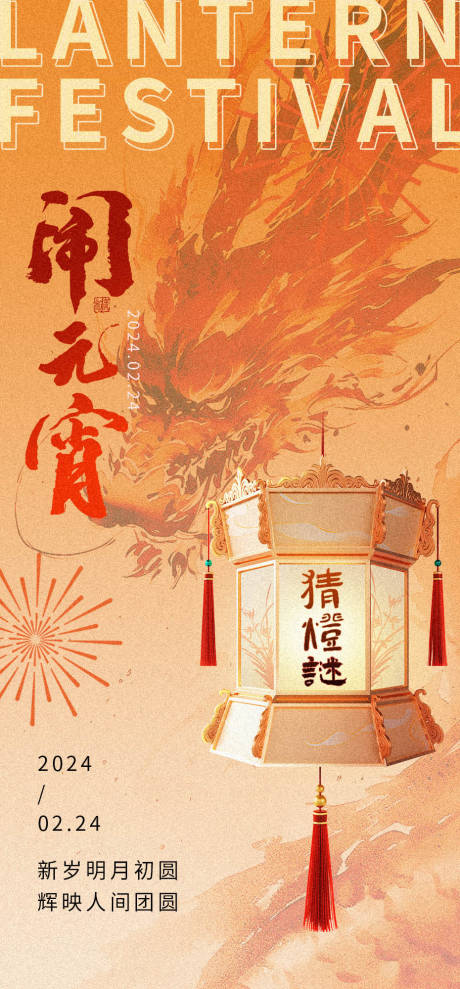 源文件下载【地产元宵节海报】编号：32680022053781518
