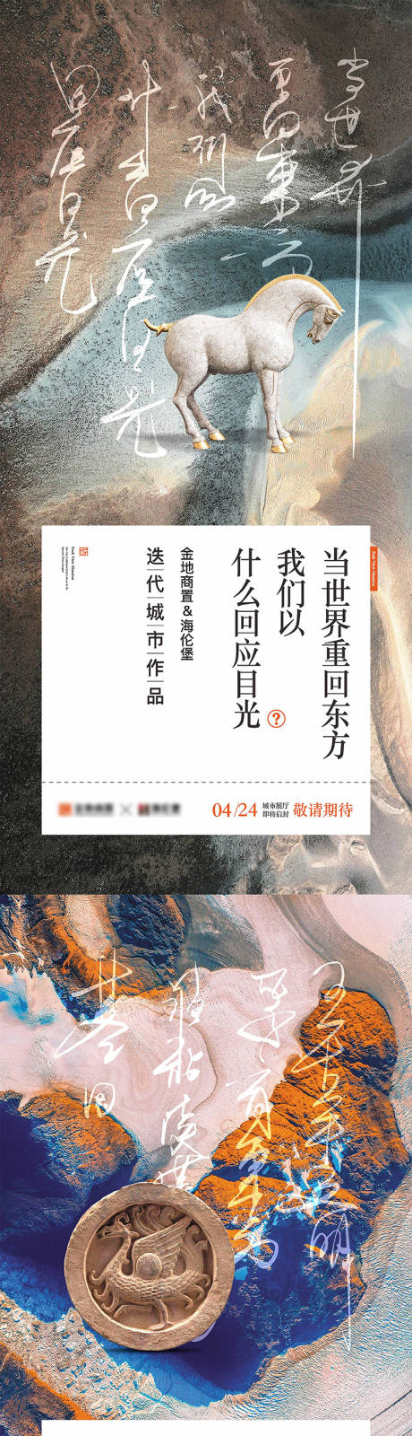 源文件下载【中式地产悬念海报系列】编号：49860022136218757