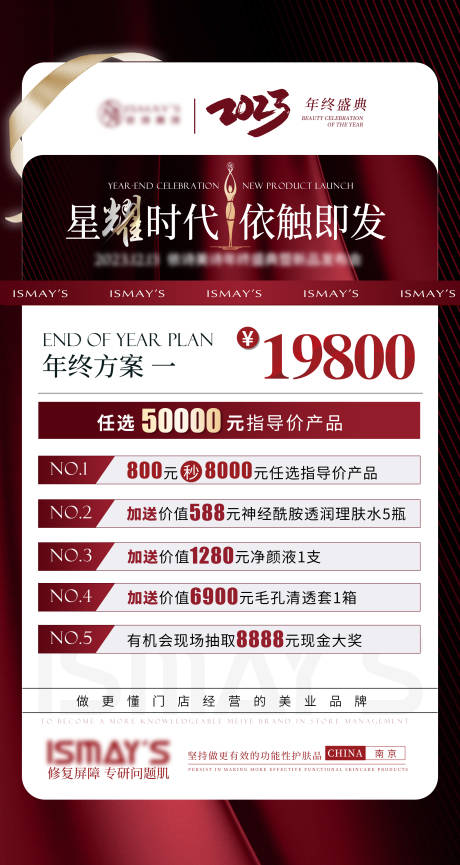 源文件下载【年终方案活动卡项海报】编号：81250021893234978