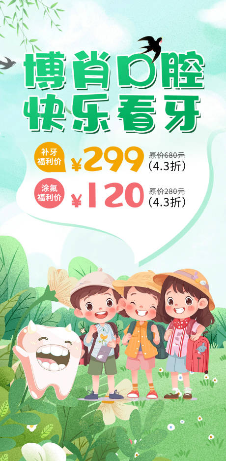 源文件下载【春季儿牙福利】编号：12180022177777820