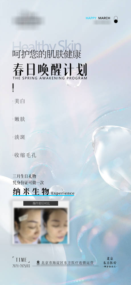 源文件下載【享設計】搜索編號：11510022142424792【高級感醫美品牌海報】