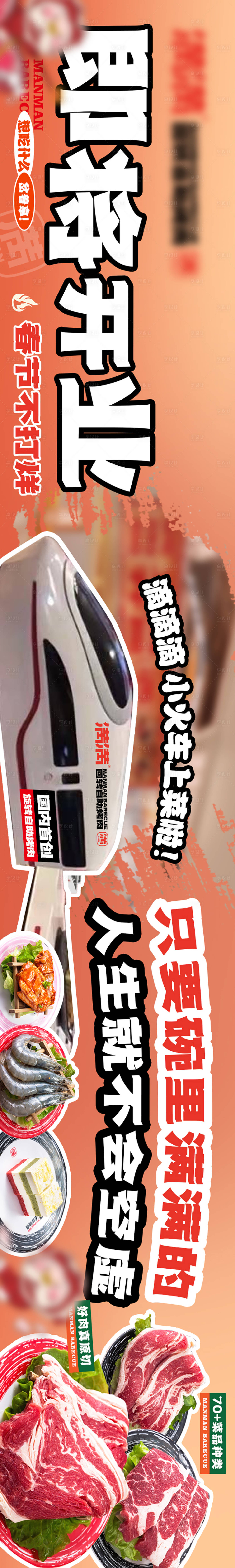 源文件下載【享設計】搜索編號：17710021867909265【餐飲五連圖開業】
