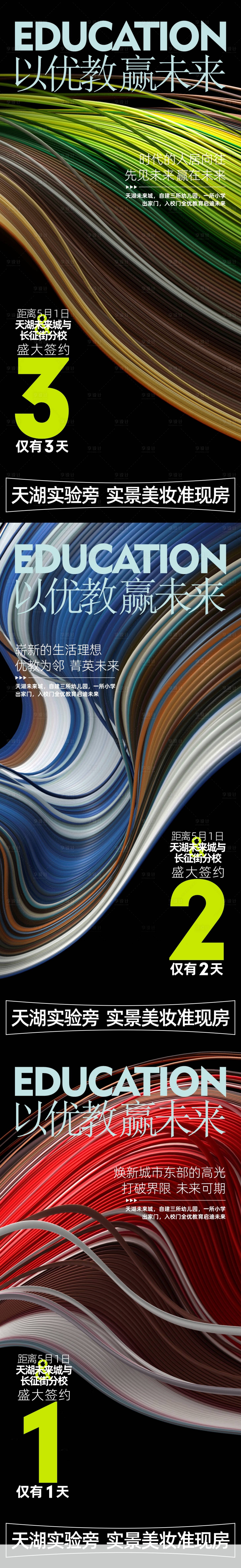 源文件下載【學府系列倒計時海報】編號：50180022158414717