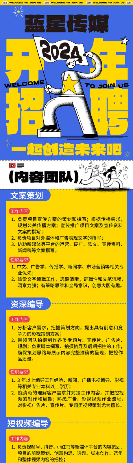 源文件下载【创意插画开年招聘长图】编号：87220022083339036