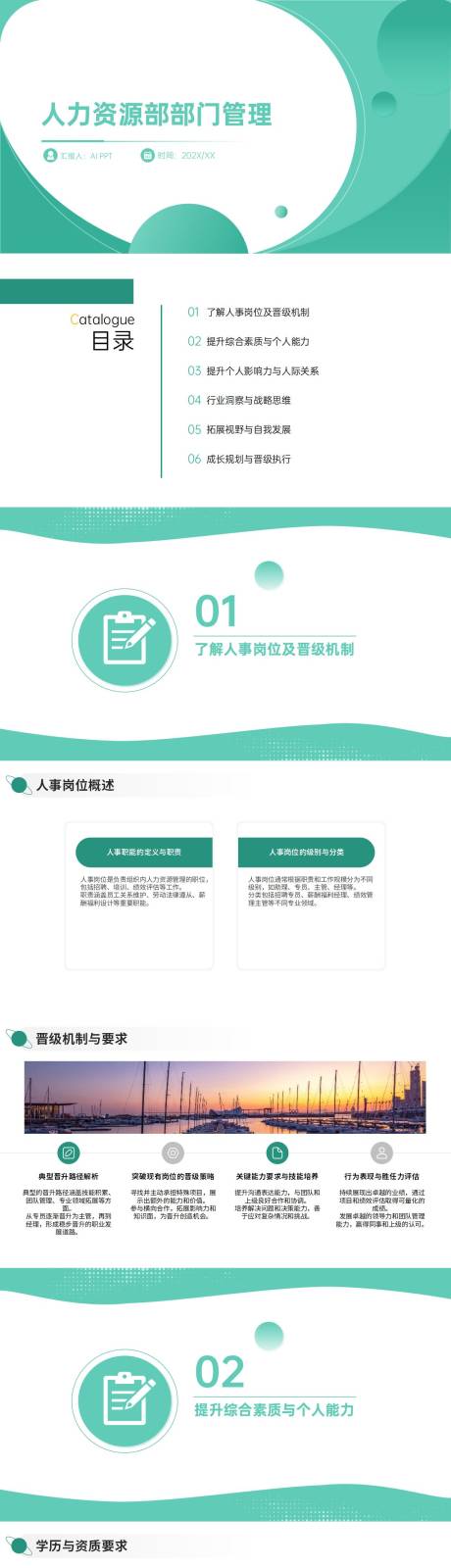 源文件下载【享设计】搜索编号：20950022196344364【人力资源部部门管理PPT】