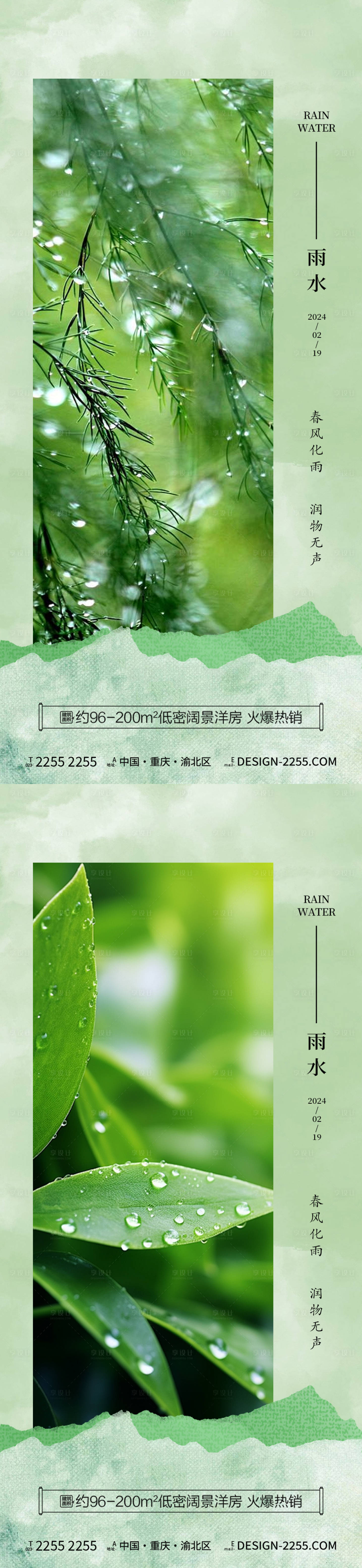 源文件下載【地產谷雨海報】編號：15590021892825083
