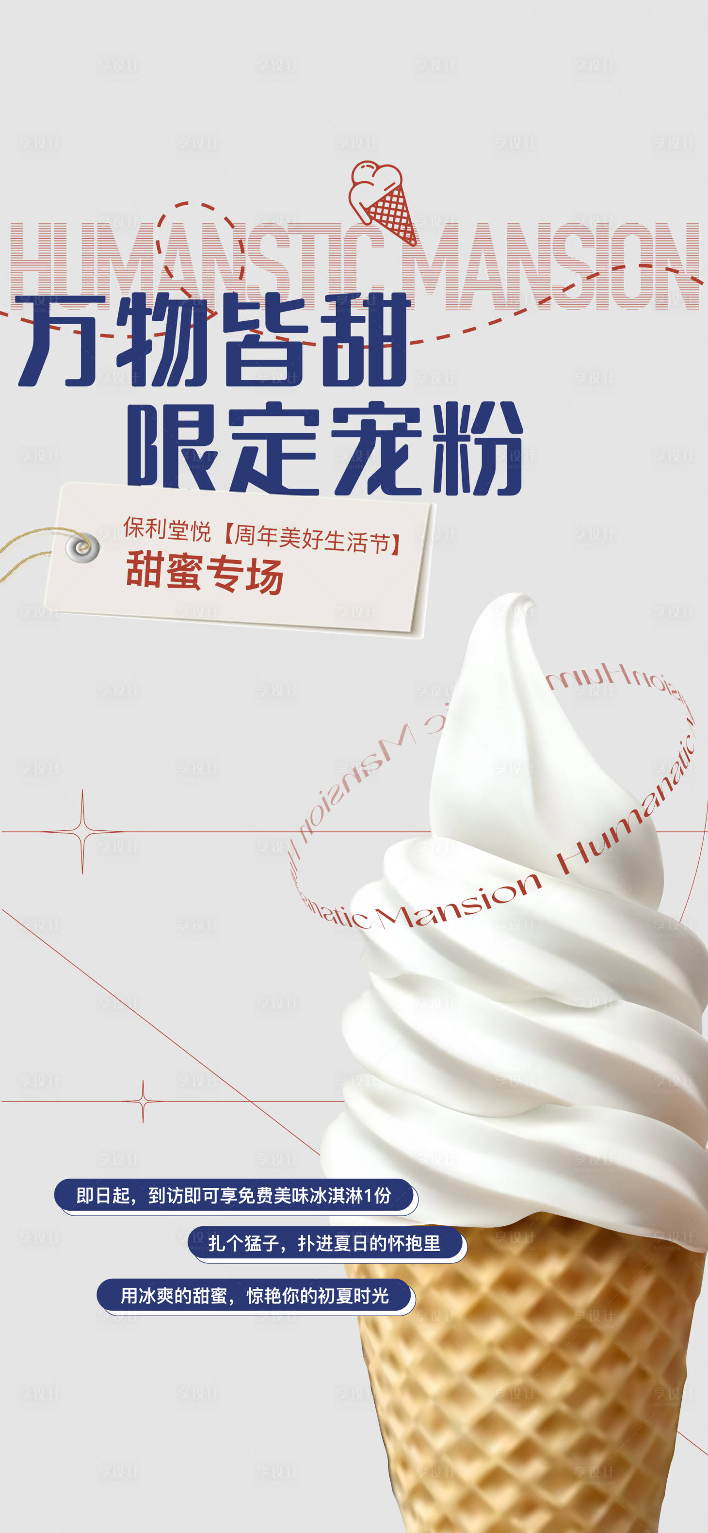 源文件下载【享设计】搜索编号：90080022125238314【地产活动海报】