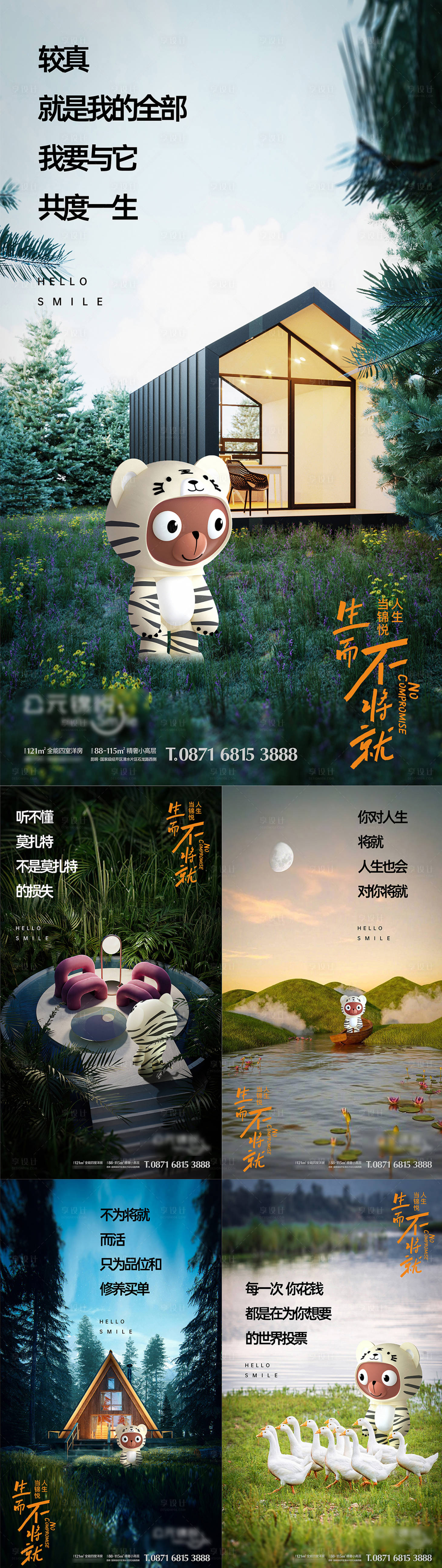 源文件下载【公园地产IP系列海报】编号：76570022049285359