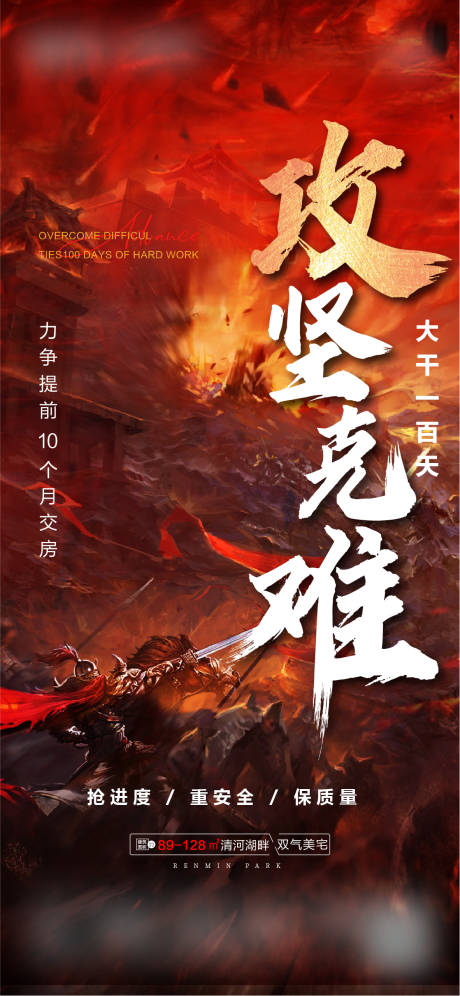 源文件下载【提前交房誓师大会海报 】编号：32830022027038664