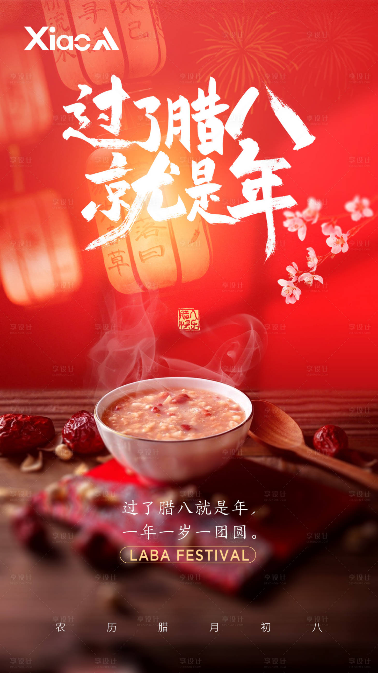 源文件下载【腊八节海报】编号：60590021870299606