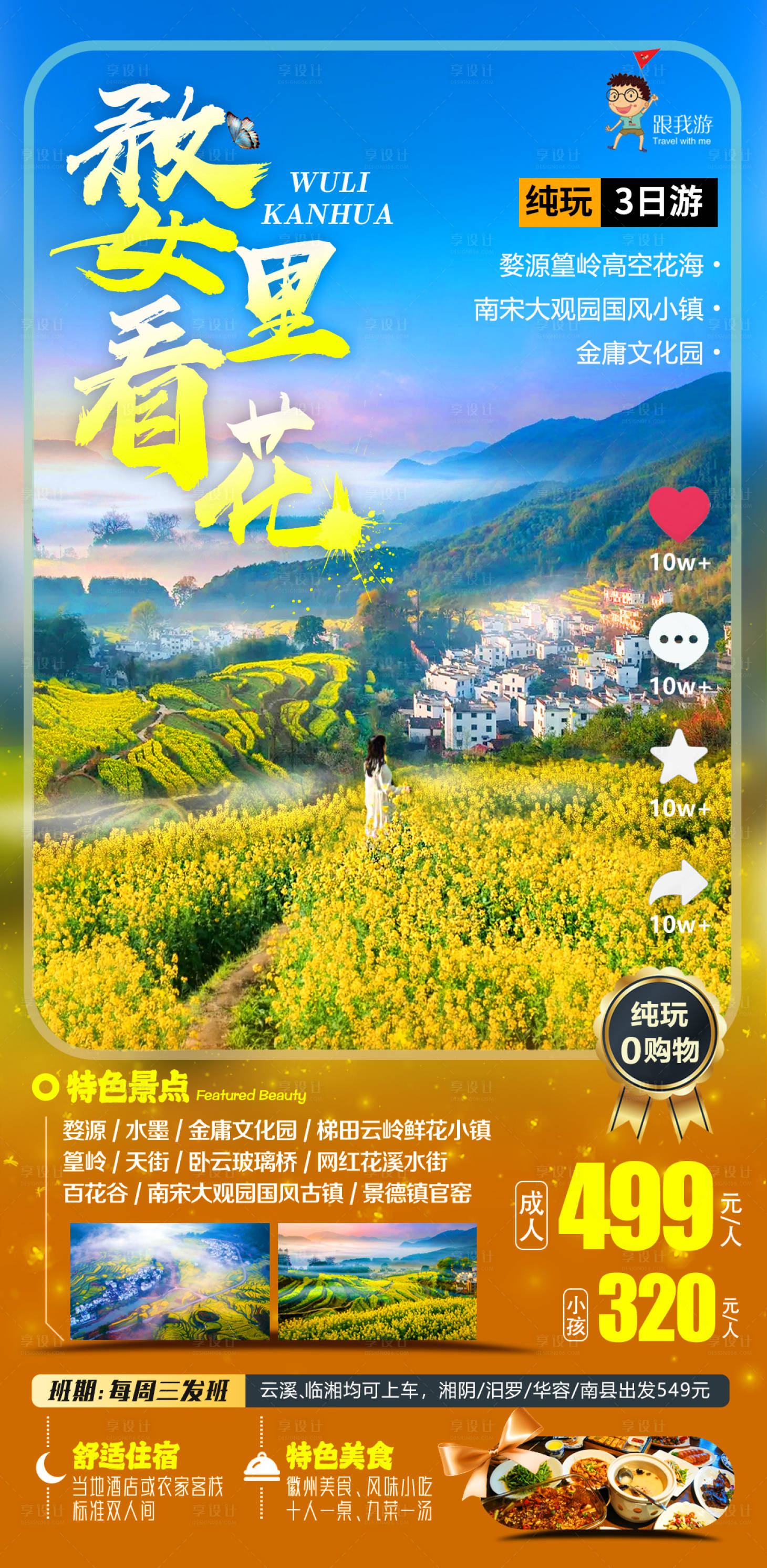 源文件下載【享設計】搜索編號：56000022046783719【婺里看花旅游海報】